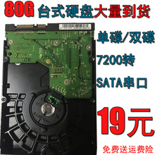 台式机械 80G 串口台式硬盘 8M缓存SATA2台式机械盘