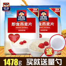 桂格即食燕麦片1478g袋原味粗粮即食免煮早餐代餐冲饮麦片2000g