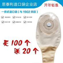 101055粪袋人造肛门造口袋大便袋一次性肛门袋粘贴式造瘘袋100个