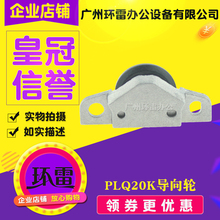 导向轮全新 PLQ90K PLQ20K 打印头检测轮 PLQ30K 适用爱普生EPSON