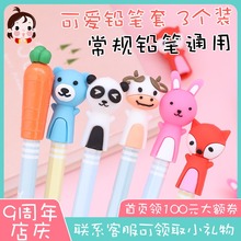 清让 小学生铅笔套卡通铅笔延长器幼儿园铅笔帽初学者幼儿笔帽
