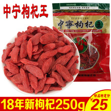 枸杞王宁夏枸杞子正宗中宁特级特产精选红苟杞王袋装 包邮 250g一斤