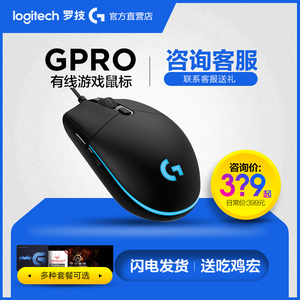 罗技gpro品牌店铺