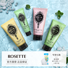 rosette露姬婷海泥毛孔深层清洁洗面奶女士 日本诗留美屋洁面乳男