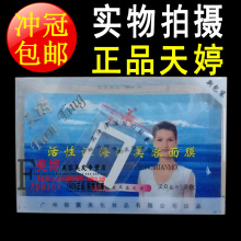 天婷吸黑头面膜天婷活性深海泥面膜活性深海泥美容面膜1盒/12片装