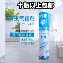 包邮 枪手杀虫剂家用喷雾气雾剂清香750灭蚊子药驱虫整箱 10瓶以上