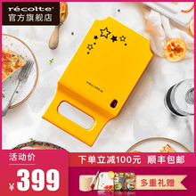 recolte丽克特日本三明治机家用早餐机轻食机面包土司机帕尼尼机