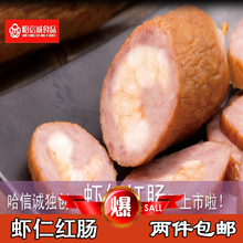 独创哈尔滨虾仁红肠正宗东北特产零食真空塑封500g 哈信诚食品