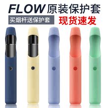 FLOW福禄yooz柚子RELX悦刻电子烟保护皮套防滑圈环挂绳烟弹盒嘴套
