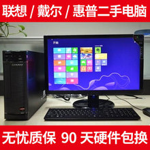 电脑二手台式全套联想品牌机办公主机四核游戏高配DNF搬砖i3i5i7