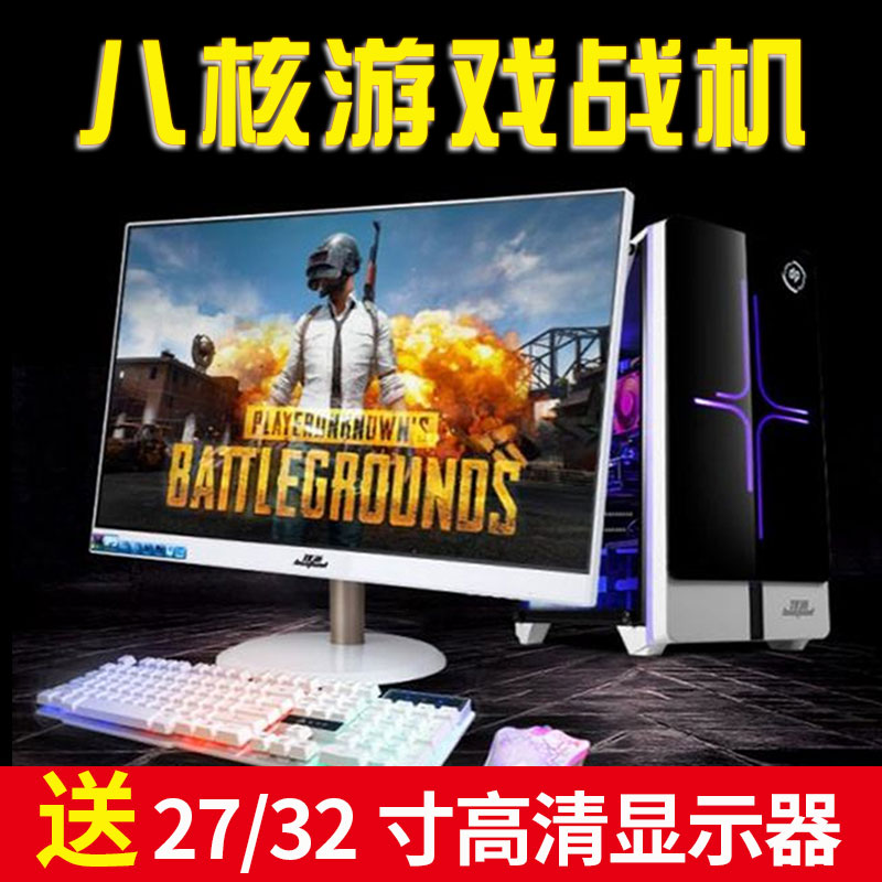 吃鸡游戏型高配独显i5组装网吧i3主机8G二手台式电脑全套办公八核