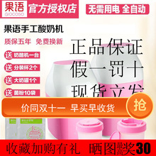 果语酸奶机新品 gy6101 家用不插电手工酸奶机奶酪机果语菌粉果语
