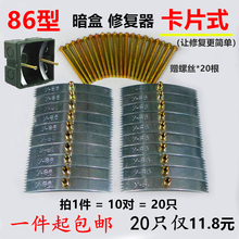 包邮 86型开关插座线盒暗盒修复接线盒修复补救修复器卡片式20支装