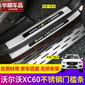 适用于 沃尔沃XC60门槛条迎宾踏板 新xc60改装专用装饰踏板 防护
