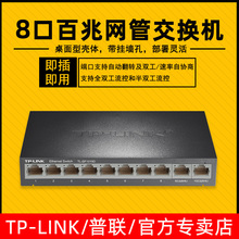 全百兆10口以太网企业级家用监控用交换机 SF1010D LINK普联