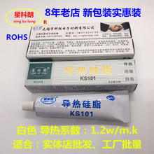 KS101导热硅脂 CPU散热膏 白色 电子电器用导热硅 星科朗 80克