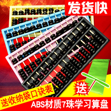 算盘小学生珠心算专用儿童小算盘幼儿园算珠算盘7珠二年级学习用