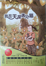 许友彬 邓秀茵 儿童书 浙江少年儿童出版社 我在天堂遇见猫 马来西亚 红蜻蜓暖爱长篇小说 正版