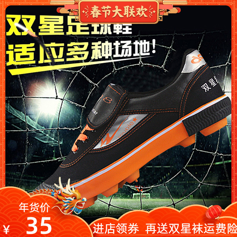 Double Star Authentic Children's Football Shoes Men's Broken Nail TF Boys' Primary School Football Shoes Women's Junior Indoor Training Shoes