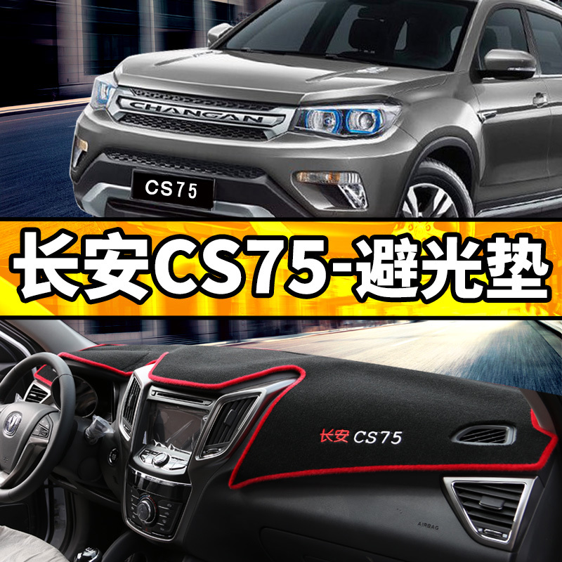 福田时代金刚719 729骄运货车仪表台防滑防嗮