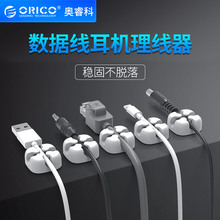 Orico 奥睿科手机数据灵活线收纳耳机充电线固定绕线集线器桌面理线器柔软硅胶稳固粘贴双面胶交叉理线