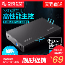 Orico移动硬盘盒台式机电脑usb3.0外置3.5寸座机械硬盘壳底座盒子