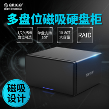 Orico/奥睿科3.5寸多盘位外置硬盘盒USB3.0磁盘阵列raid盒柜箱笼移动盒子机械外接存储柜【1/2/4/5/8盘可选】