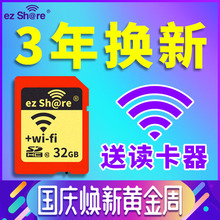 sd卡32G存储卡16G内存卡64G佳能尼康D90索尼单反相机卡西欧带wifi SD卡高速无线理光GR松下富士 易享派wifi