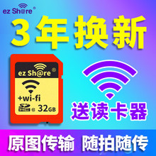 sd卡32G存储卡16G内存卡64G佳能尼康D90索尼单反相机卡西欧带wifi SD卡高速无线理光GR松下富士 易享派wifi