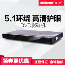 奇声 DVP5000dvd播放机家用HDMI高清EVD Qisheng VCD影碟机