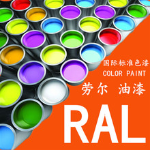RAL5015 Himmelblau 油漆天蓝色漆 生产劳尔色漆 进口源料