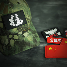 魔术贴中国国旗军迷用品配饰胸章徽章背包帖 蛙服臂章特种兵个性