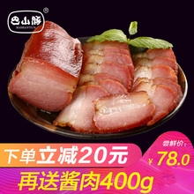 2烟熏腊肉四川特产农家自制山区粮食猪腊味 巴山豚巫溪腊肉400g