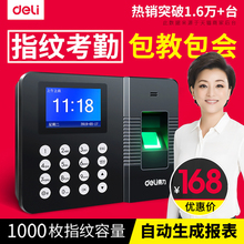 得力考勤机指纹打卡机3960员工手指上下班一体机识别式上班签到器