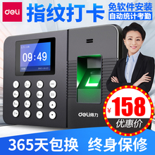 得力考勤机指纹打卡机3960员工手模手指模一体机识别式上班签到器
