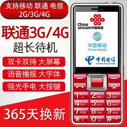 澳乐达A7移动联通4G3G网络老人手机大声大字超长待机电信3G老年机