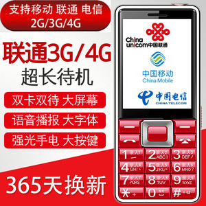 澳乐达A7移动联通4G3G网络老人手机大声大字超长待机电信3G老年机