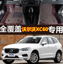 18-19款沃尔沃XC60脚垫丝圈全包围 新沃尔沃xc60改装配件汽车用品