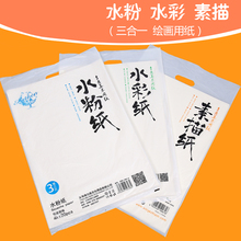 古斯比 8K4K水粉纸水彩素描儿童专业绘画纸画画用纸美术用品批发
