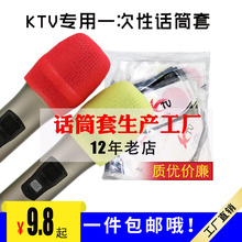 话筒套海绵套KTV专用一次性麦克风防喷罩 咪罩话筒保护套加厚麦套