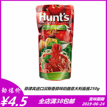 临期 菲律宾进口汉斯HUNT'S香蒜味奶酪意大利面酱250g复合调味酱