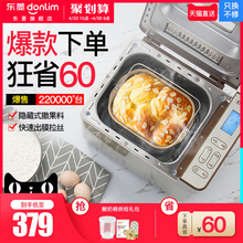 东菱DL-TM018面包机家用全自动多功能智能烤吐司肉松早餐揉和面机