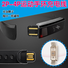 乐心全程通拉卡拉埃微邦思优活荣耀智能手环 通用USB充电数据线器