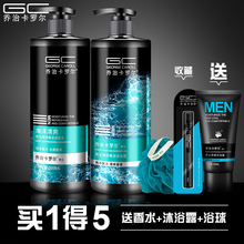 专用洗发水沐浴露套装 去屑止痒控油香味持久留香洗头发膏组合 男士