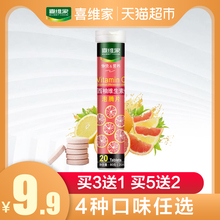 喜维家维生素C泡腾片4g 20片西柚味VC维他命C饮料水天猫超市