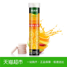 喜维家橙子味维生素C泡腾片4g 20片VC维他命C甜橙饮料水