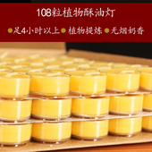 秦歌家用供佛酥油蜡烛108粒4小时酥油灯佛前长明灯供佛灯厂家批发