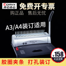 齐心B2988 梳式胶圈夹条装订机A3A4文件标书打孔机21孔财务装订机