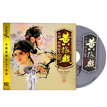 孟姜女调dvd名家名段原人MV 剧目精选打猪草 黄梅戏经典 正版戏曲