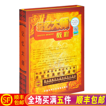 书超级记忆法 正版记忆大师张杰提高增强记忆力训练教学教程15DVD